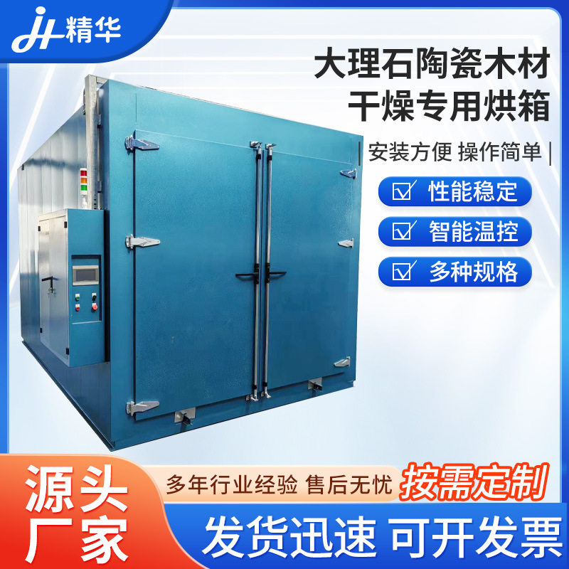 大理石陶瓷木材干燥专用烘箱 石材染色干燥箱人造石恒温干燥箱