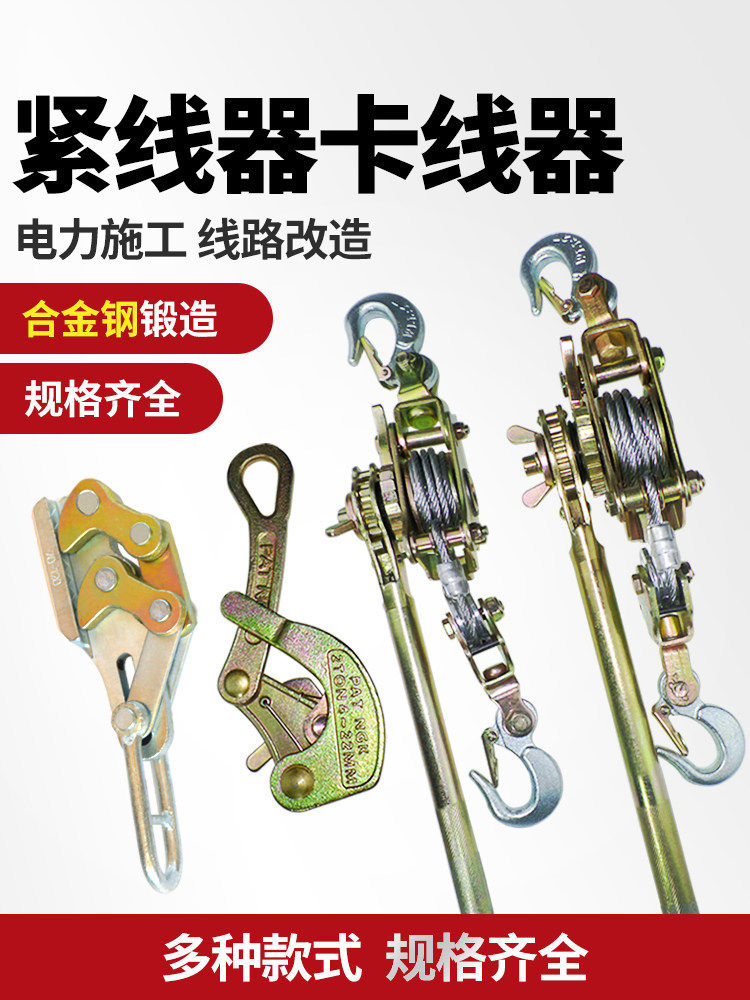 紧线器拉紧器收紧器手动双钩多功能拉线器棘轮钢丝绳地线卡线器