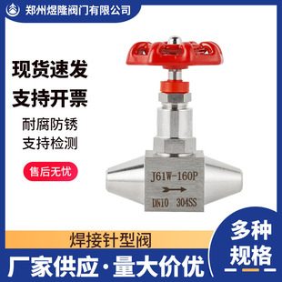 供应J61W焊接针型阀不锈钢内螺纹高温高压直通式截止阀