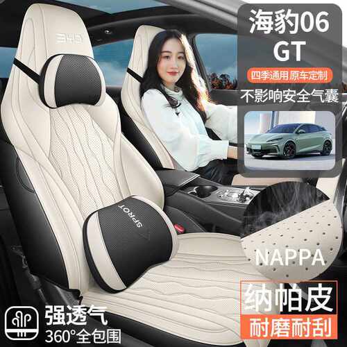 新款海豹06GT专用汽车坐垫全包打孔皮座椅套透气四季通用座垫座套