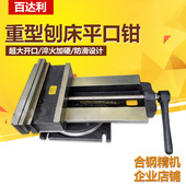 12寸280mm成型铣刨用虎钳重型龙门铣床刨床虎钳机用大开口平口钳