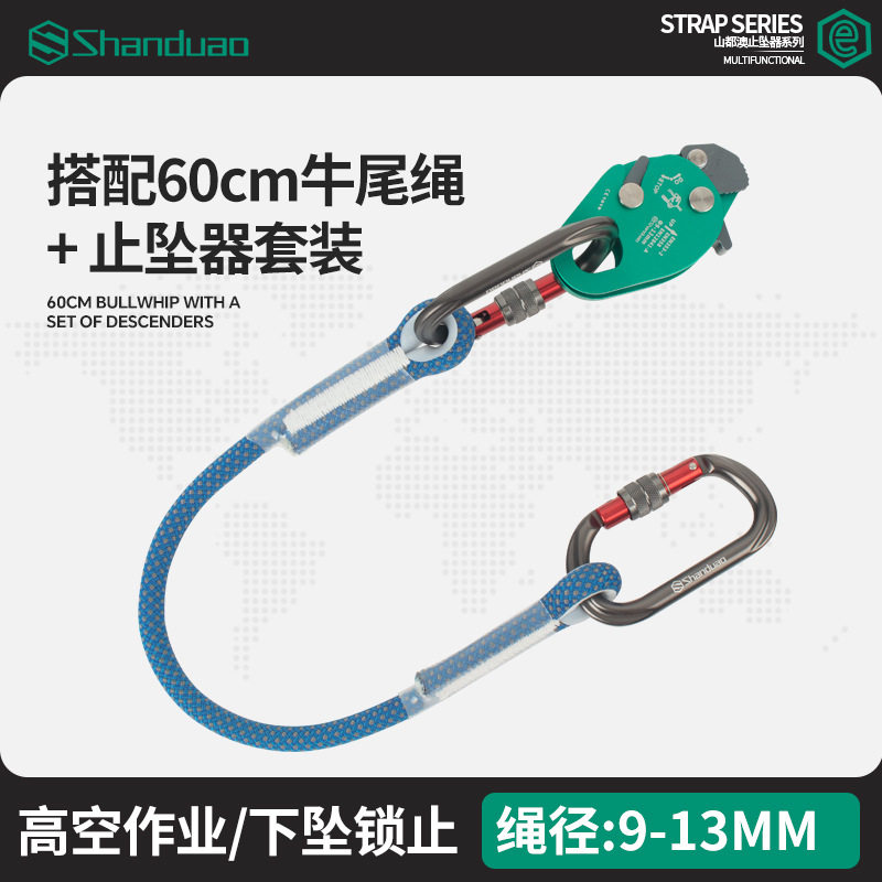 山都澳高空作业防坠落可移动止坠器牛尾绳速降保护连接主锁套装