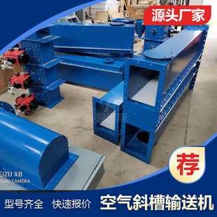 XZ500/800/630/315空气斜槽 粉体颗粒输送斜槽 物料气体输送系统