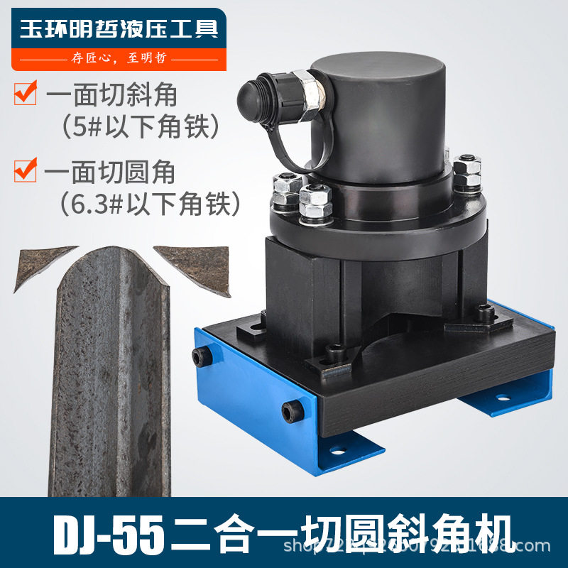 液压角铁倒角机角钢切45°多工能二合一角铁加工DJ-55小型切圆角