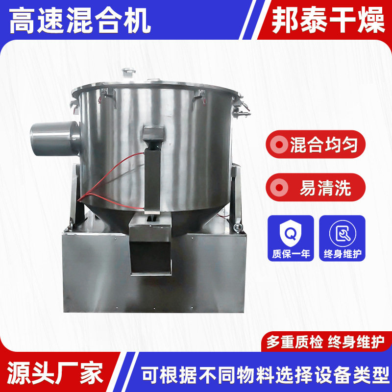 供应面包糠搅拌机 陶瓷粉立式高速混合机 农业甘露醇高速混合机