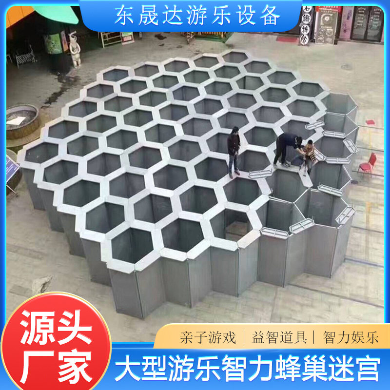 室内外大型蜂巢迷宫 商场娱游乐园益智设备 亲子互动智力娱乐