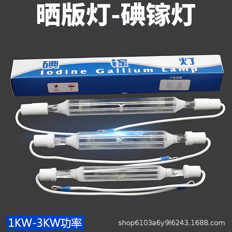 1KW-3KW紫外线晒版灯UV碘镓灯 晒版机专用UV曝光灯管UV快启灯2kw