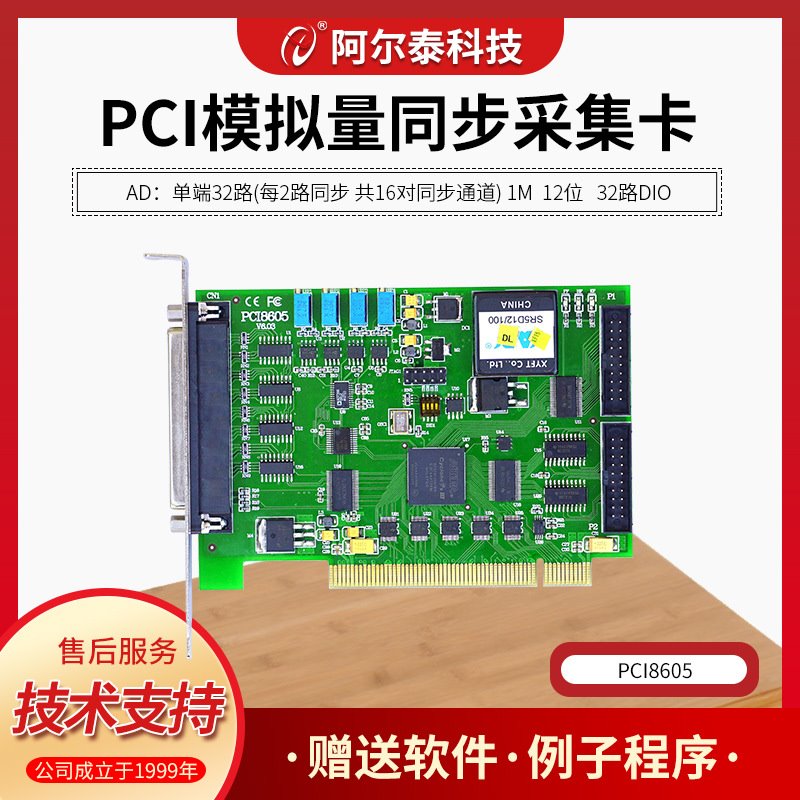 阿尔泰科技 PCI8605数据采集卡 1M频率 32路AD采集 DI/O各16路