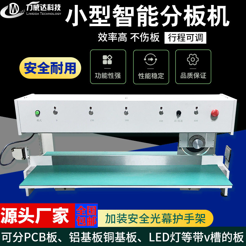 走刀式PCB板分板机玻纤板FR-4分板机铝基板切板机分切基板割板机