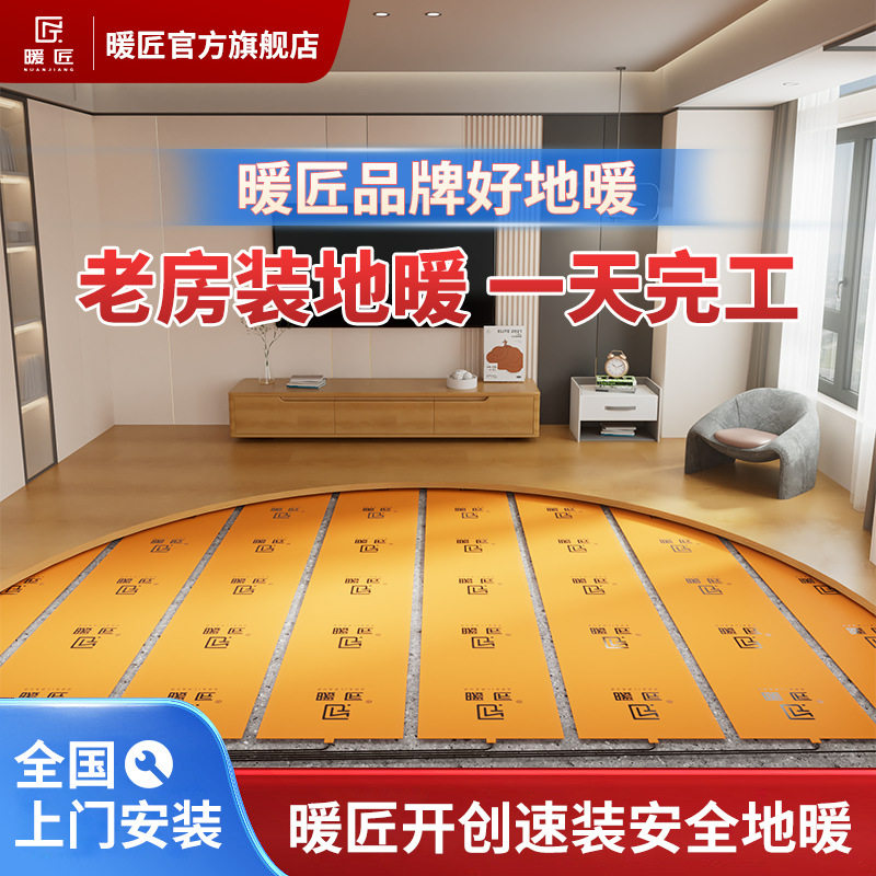暖匠石墨烯地暖老房改造上门安装