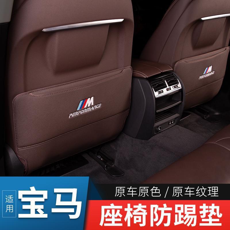适用于宝马座椅防踢垫5系3系7系530后排X1 X3 X5L X6X7车内装饰用