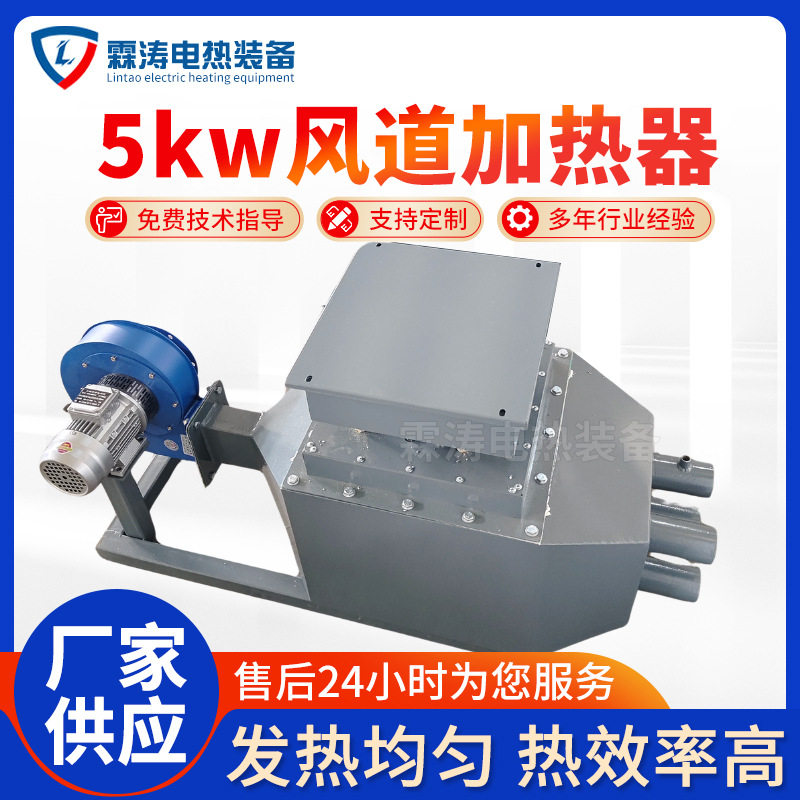 5kW风道空气电加热器工业烘房