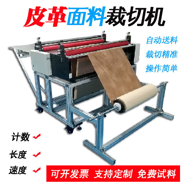 1.5米自粘皮革全自动裁片机