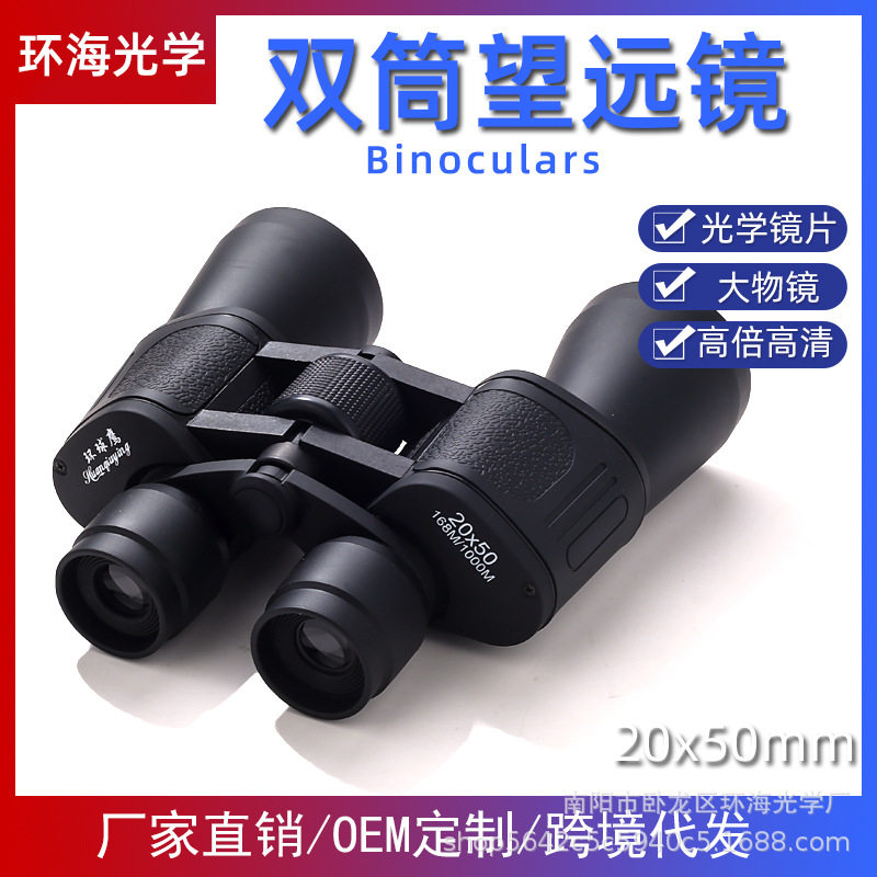 环球鹰20x50高清夜视双筒望远镜