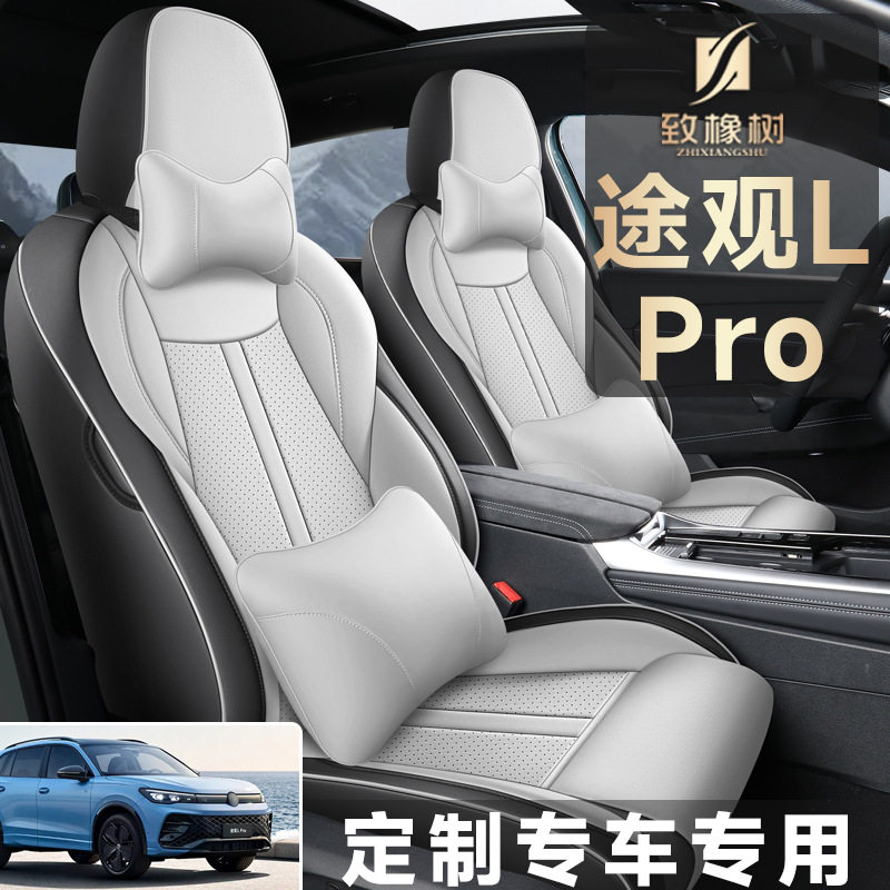 大众途观LPRO座套专用全包围座垫途观lpro汽车坐垫四季适用座椅套