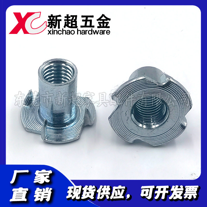 厂家现货供应家具配件M10四爪钉、四爪螺母、四脚钉
