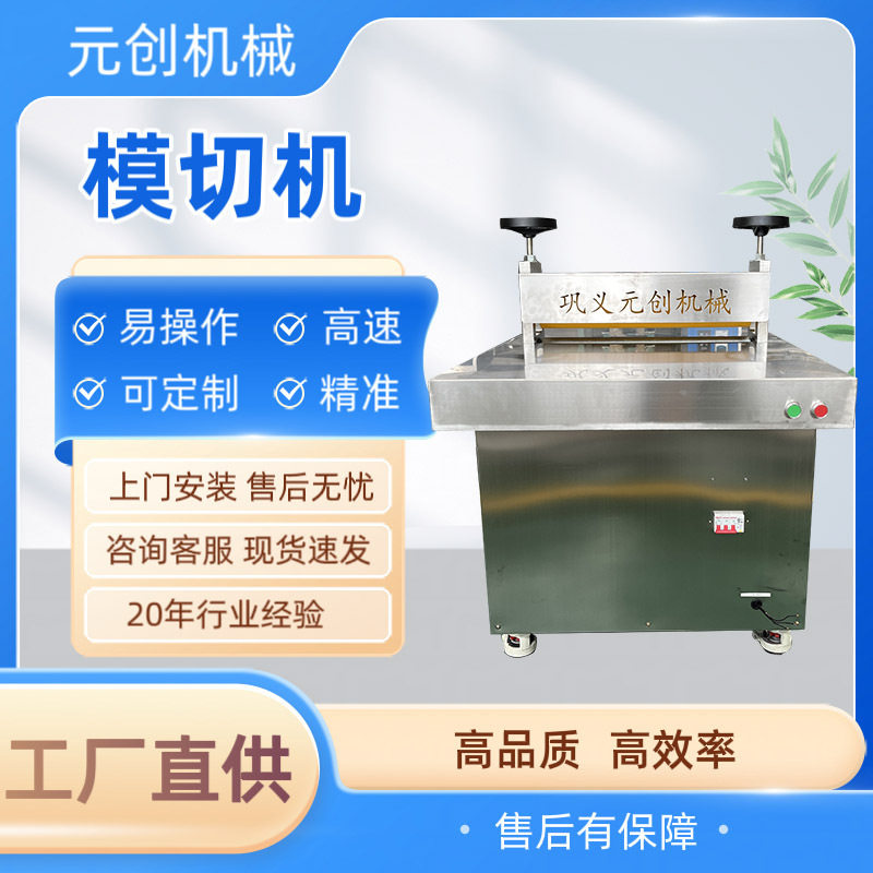 全自动刀模成形压痕机电动模切机卡纸皮革手动自动吸塑切边机
