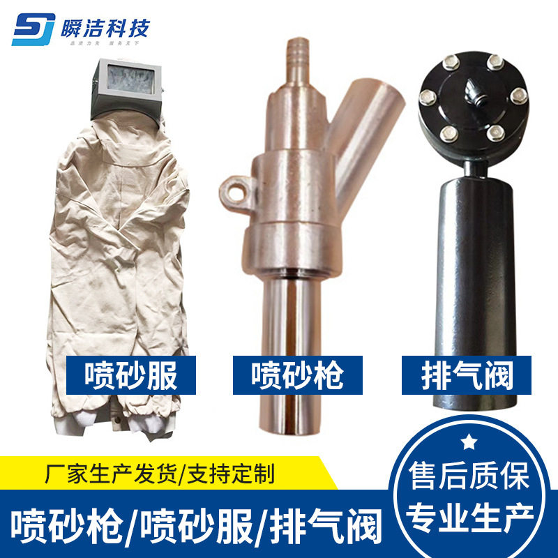 B型碳化硼喷砂枪排气阀喷砂服