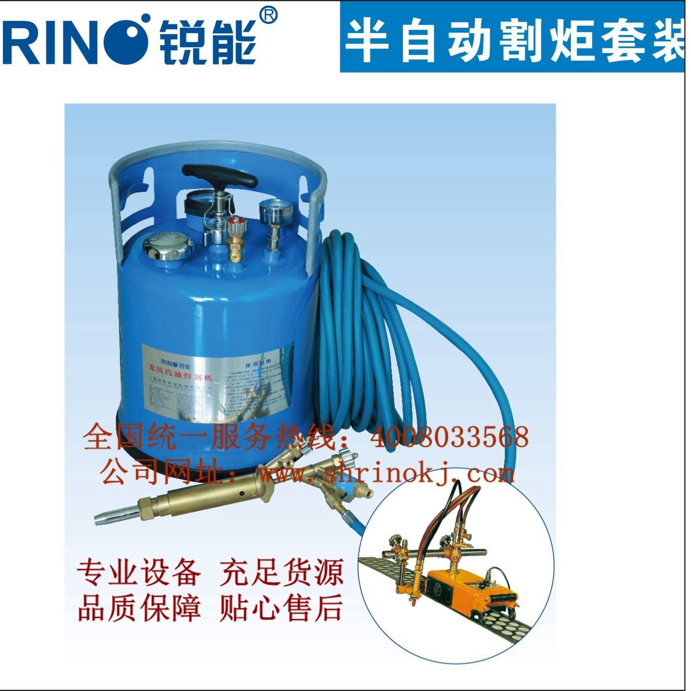 销售 锐能牌无压汽油焊割机50型半自动汽油切割机套装