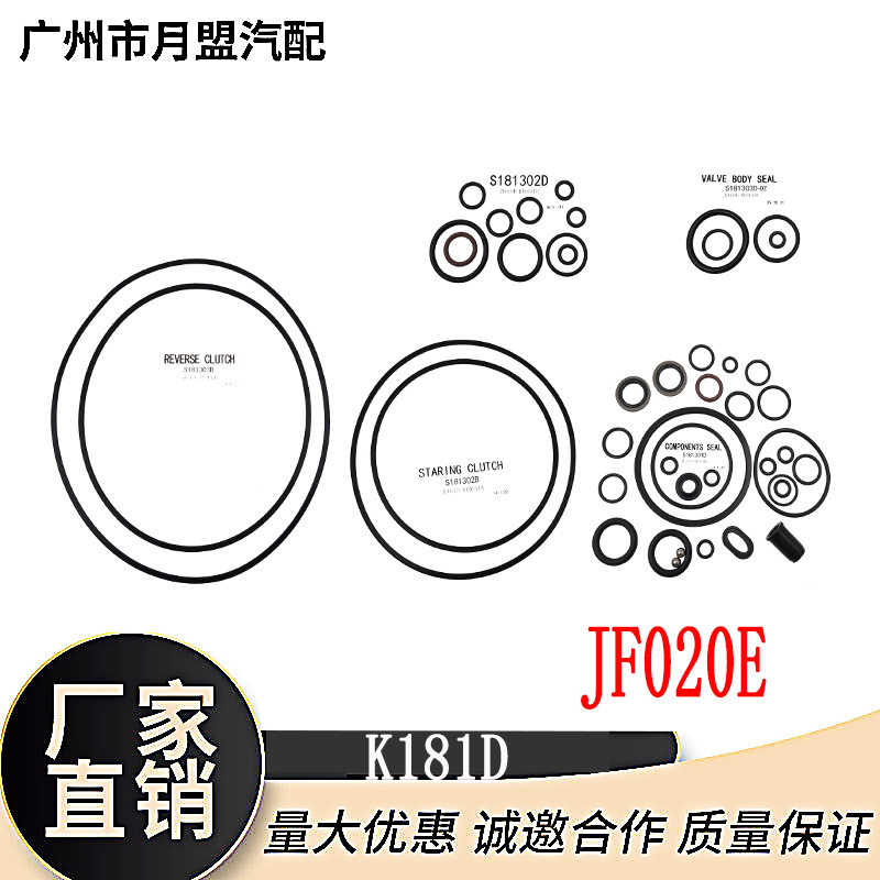 K181D自动变速箱修理包大全JF020E 胶圈包 波箱密封配件