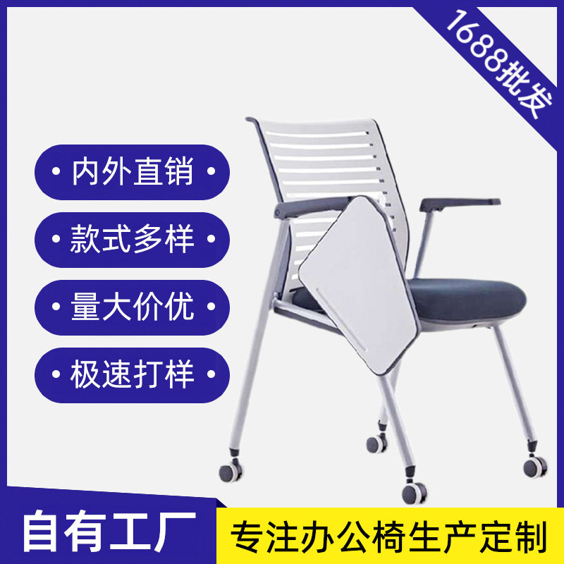 会议培训洽谈椅带写字板桌凳