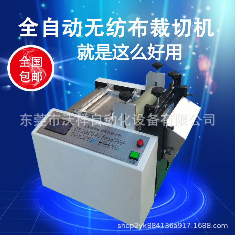 全自动电脑无纺布裁切分切机