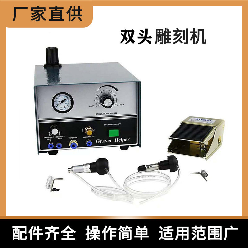 双头雕刻机首饰打金工具