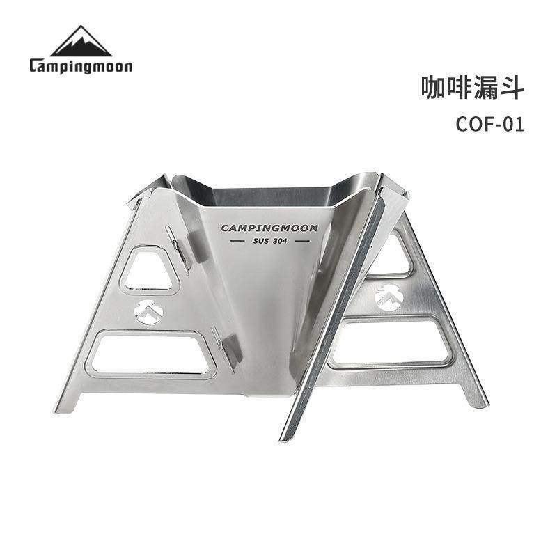 柯曼CAMPINGMOON不锈钢咖啡漏斗 可拆卸折叠创意手冲咖啡过滤托架