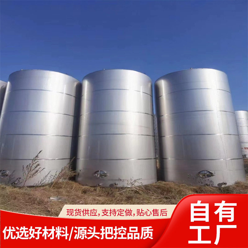 不锈钢储罐白酒调配罐立式储存罐304不锈钢酿酒设备