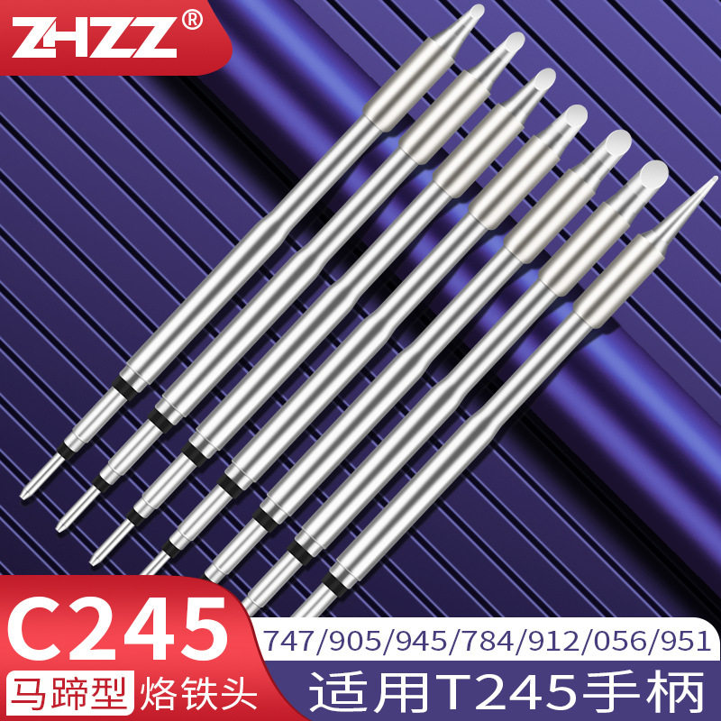 C245烙铁头马蹄形C245-747 905 945 784 912 951 056T245电焊笔头