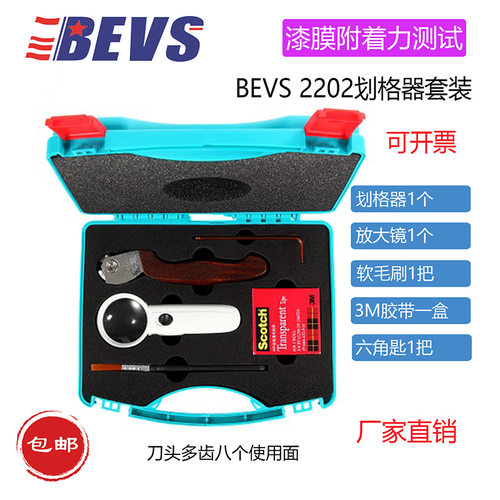 BEVS2202漆膜划格器套装百格刀套装涂层附着力测试仪十字划格