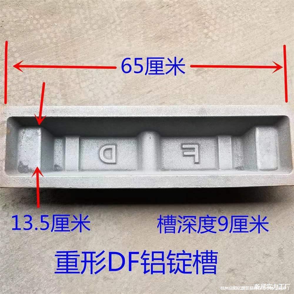 铝锭槽金锭铝合金锌合金槽料模具压铸胚子配件铝锭铜模子合金锭槽