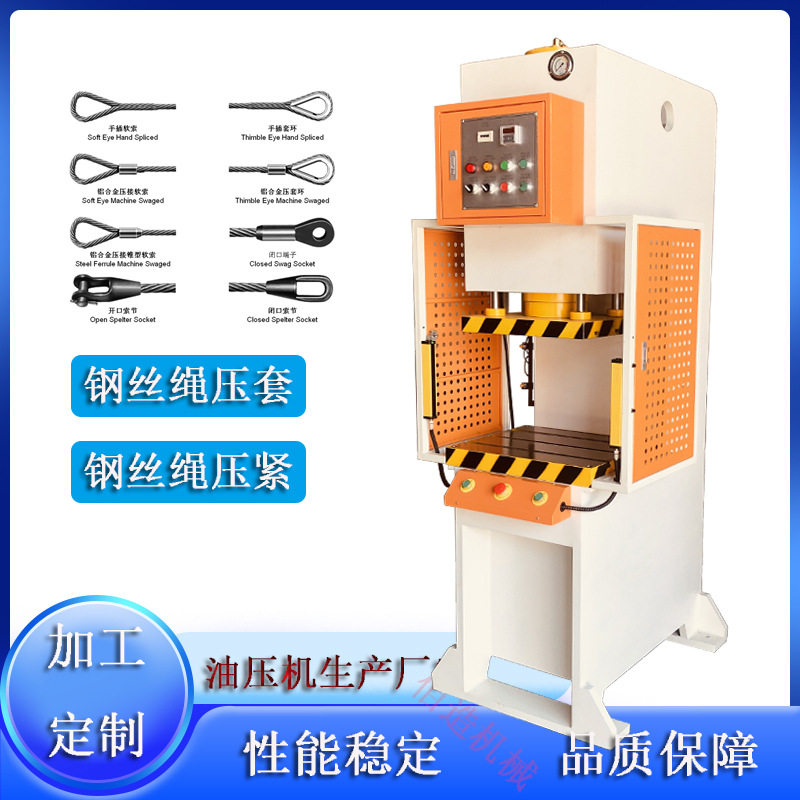 20T/30T钢丝绳压套机配模具