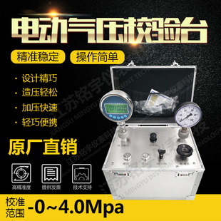 便携式压力校验台箱式电动压力源实验室校验台计量电动压力校验仪