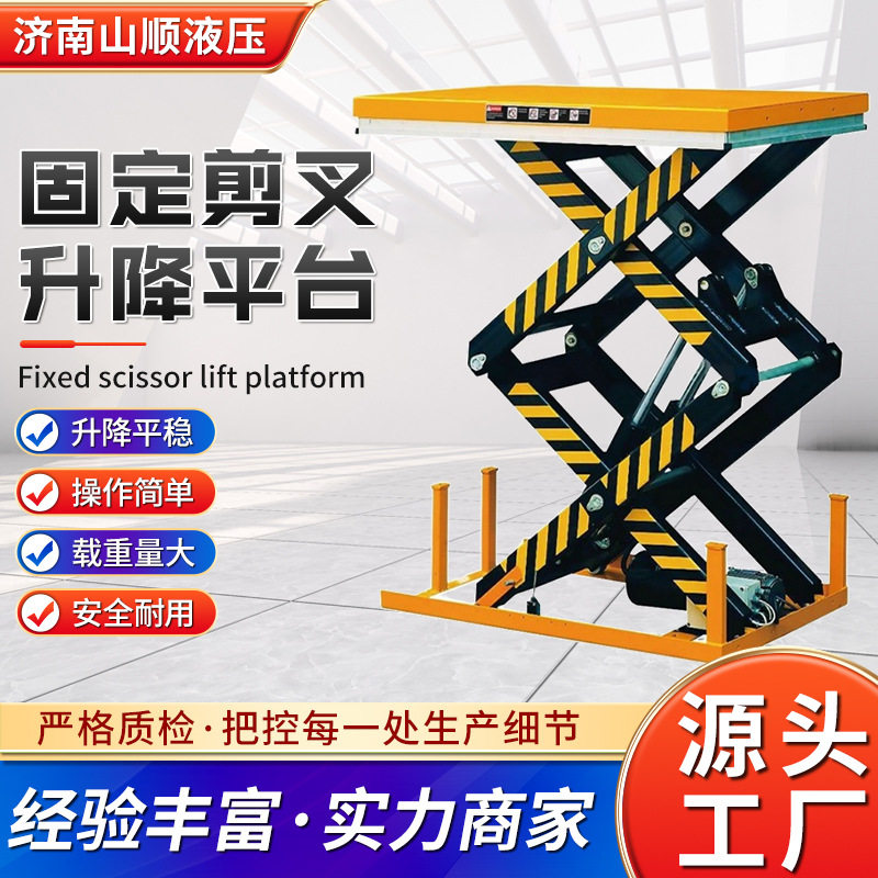固定式升降平台厂房仓库举升机装车卸货电动液压固定剪叉式升降机