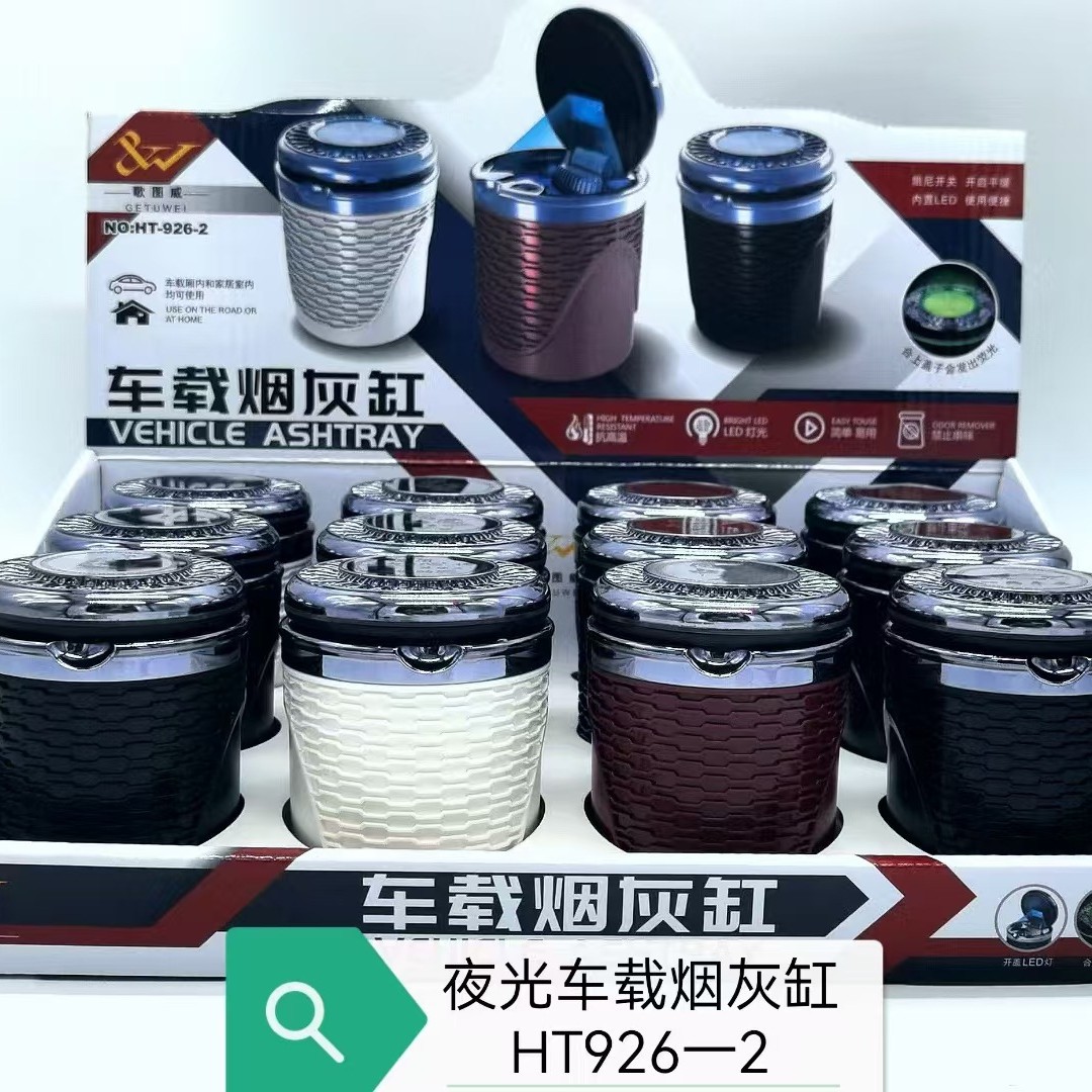 车载带盖自动防飞灰烟灰缸