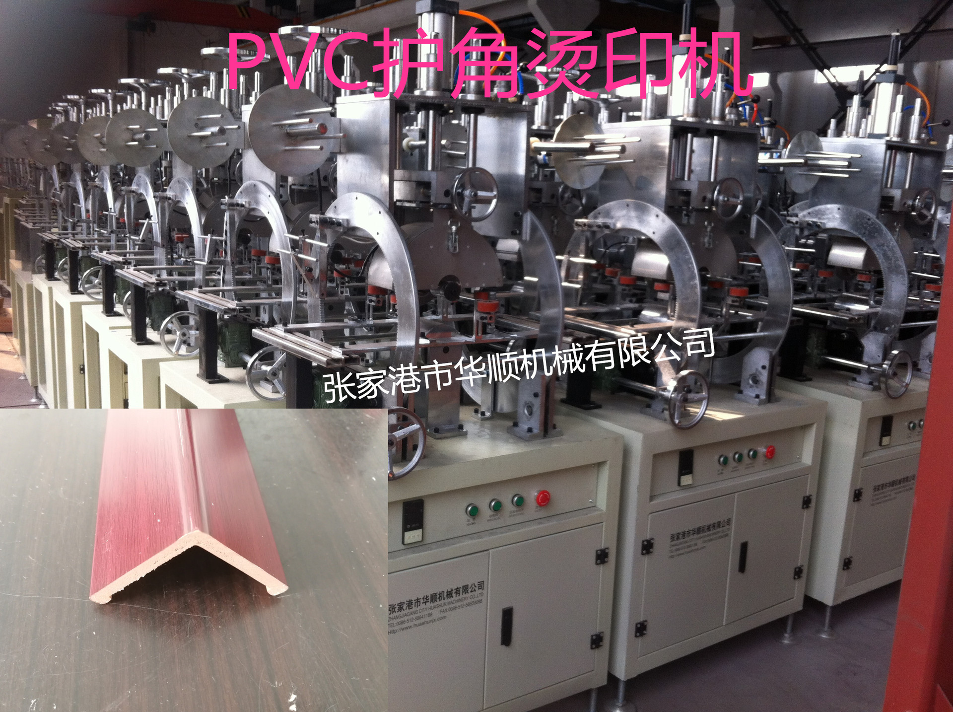 现货供应PVC风叶口型材烫印机