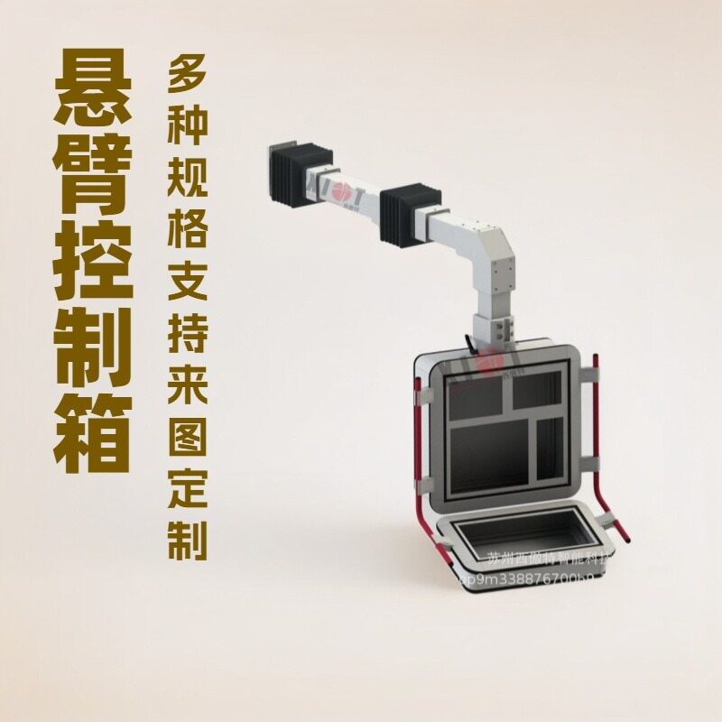 机床悬臂控制箱 吊臂箱 工业铝合金摇臂摆臂 悬挂臂组件配件 按需