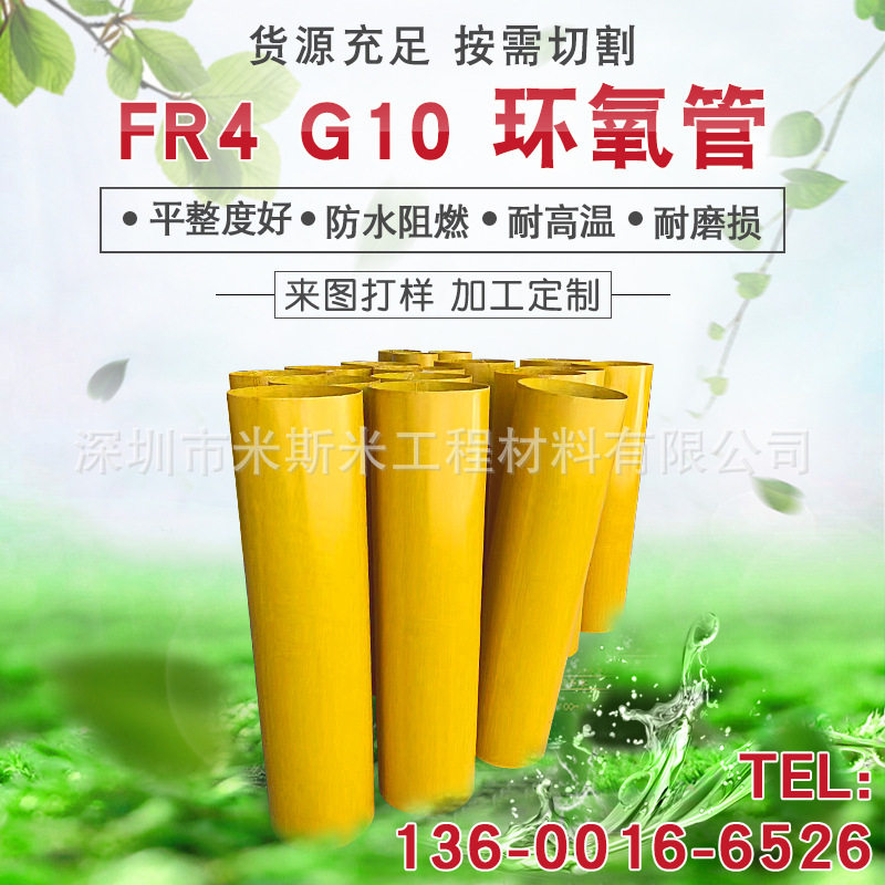 环氧板环氧管隔热绝缘可分切加工