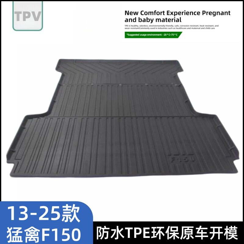 13-25款F150猛禽后备箱垫专用