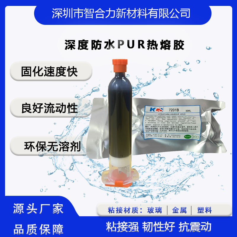 KCS IP68级防水胶粘接剂强度环保高塑胶金属玻璃制品的结构粘接
