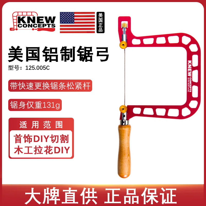 美国航空铝制拉花锯5寸快换
