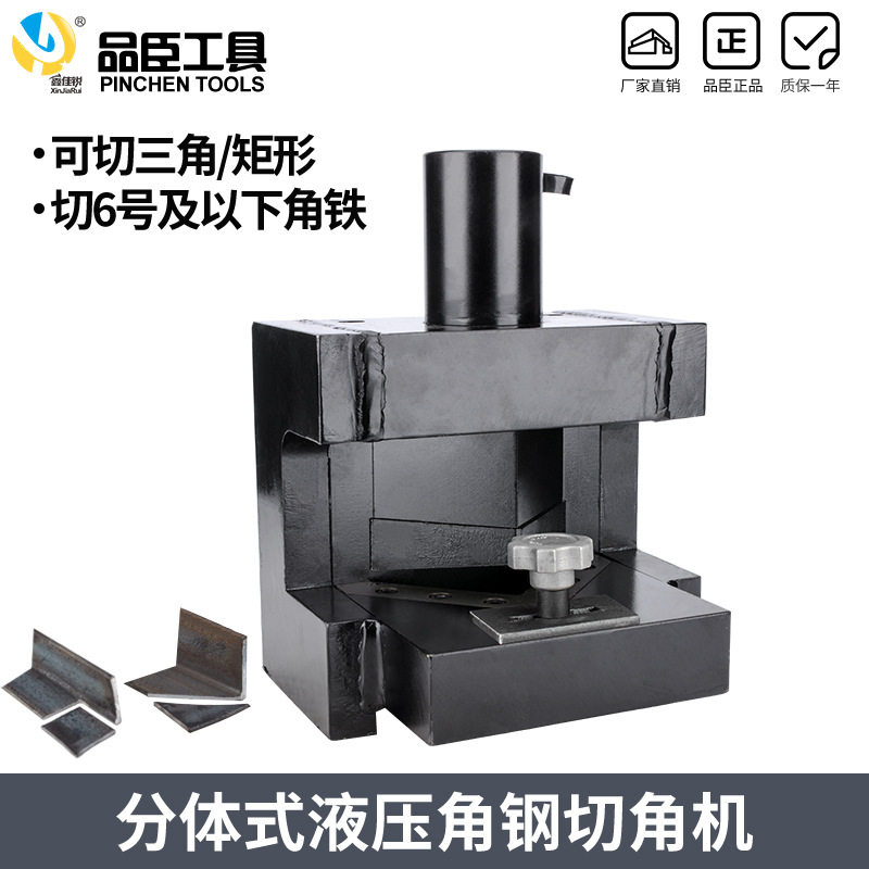 角钢分体液压倒角冲孔切圆角机