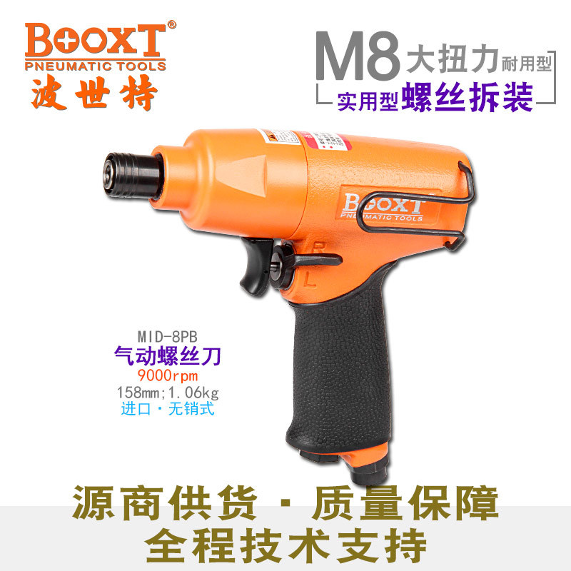 BOOXT无销气动螺丝刀强力M8