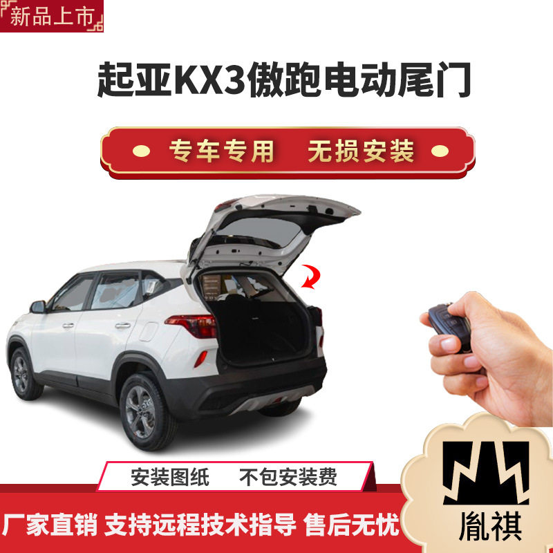 胤祺KX3电动尾门一脚踢无损