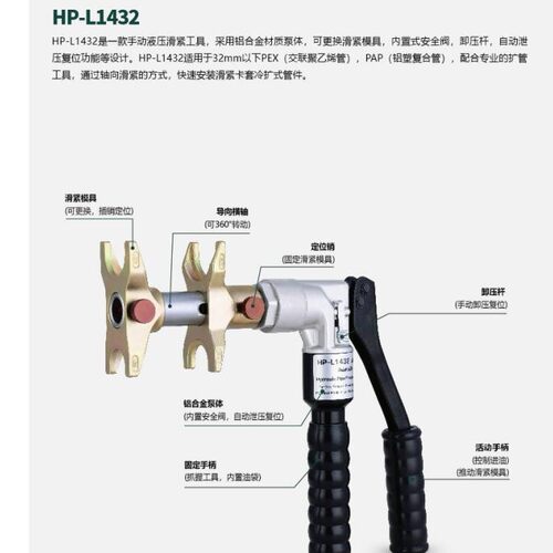 PEX铝塑复合管手动液压滑紧工具快速滑紧卡套冷扩式管件HP-L1432