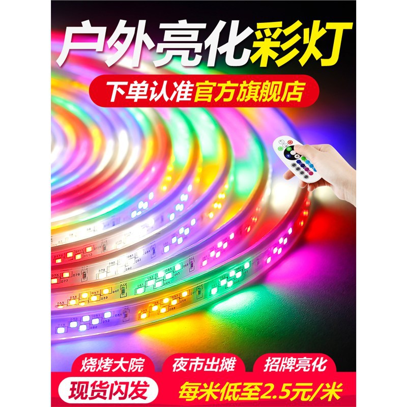 TRIAC户外防水七彩霓虹灯带