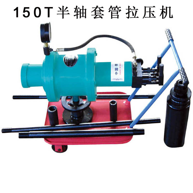 150T大车半轴套管拉压机拆装机