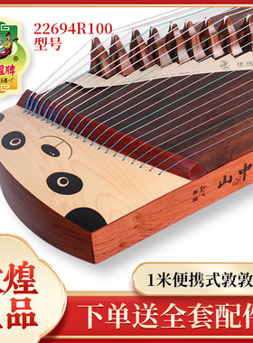 敦煌古筝敦敦小筝22694R100短筝一米便携式古筝1米小古筝演奏乐器