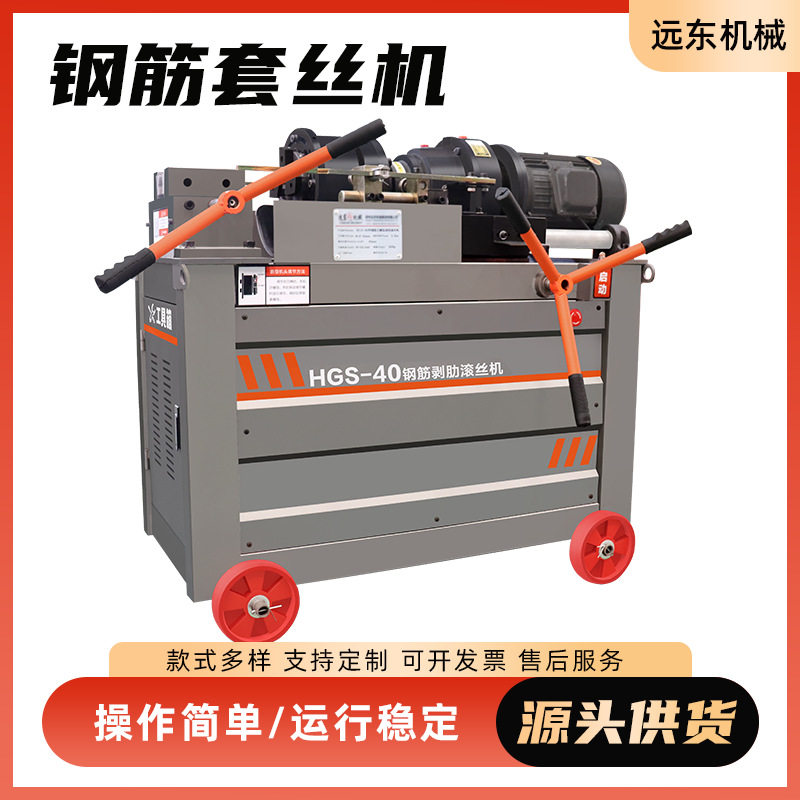 HGS-45型钢筋套丝机螺纹钢剥肋车丝机数控滚丝机加长款气动剥丝机